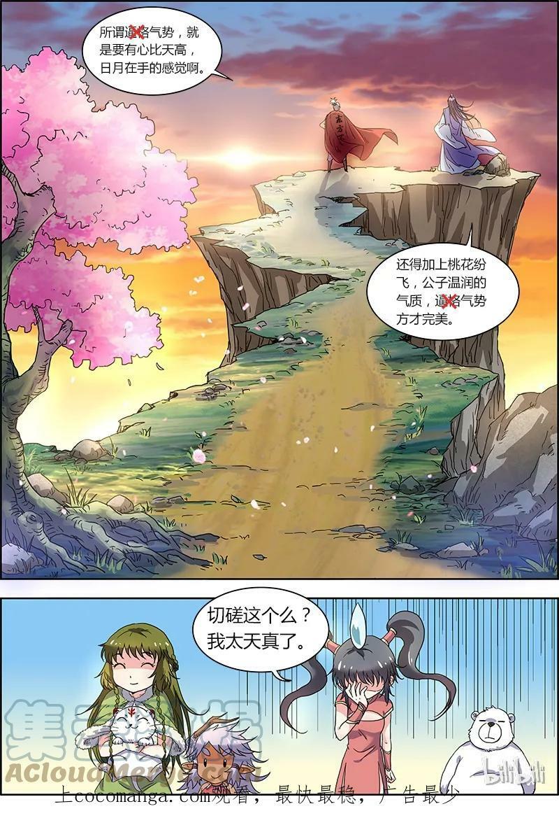 驭灵师漫画免费阅读下拉式六漫画酷漫屋漫画,005-19 第五话 霸皇（19）2图