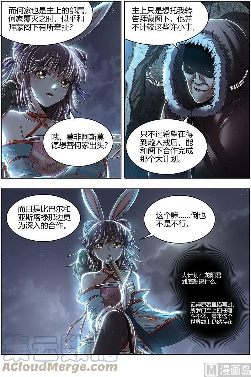 驭灵师漫画,024-07 24燧人戒篇：混入其中2图