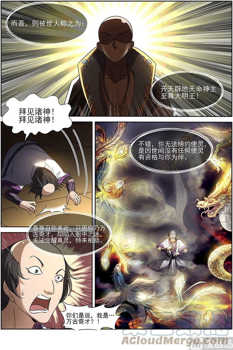 驭灵师十凶兵介绍漫画,015-17 15寻龙篇：莫欺少年穷2图