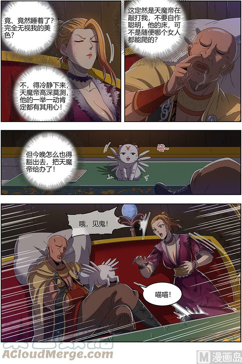 驭灵师漫画,025-03 25鬼魈篇：一起去泡澡吧1图