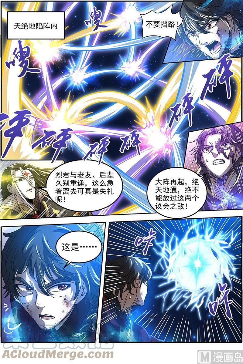 驭灵师蛋蛋真实身份漫画,018-13 18离殇篇：虚天殒落2图