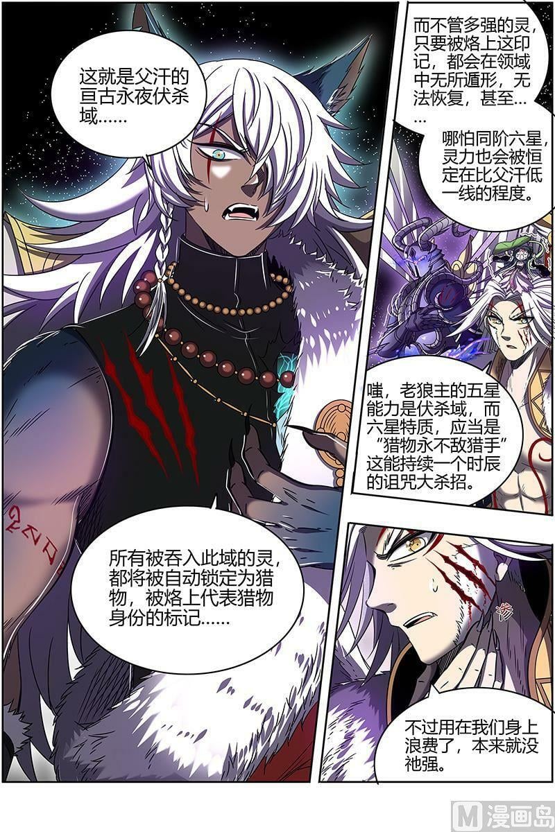 驭灵师漫画,026-41 26狼主篇：帮人渡劫2图