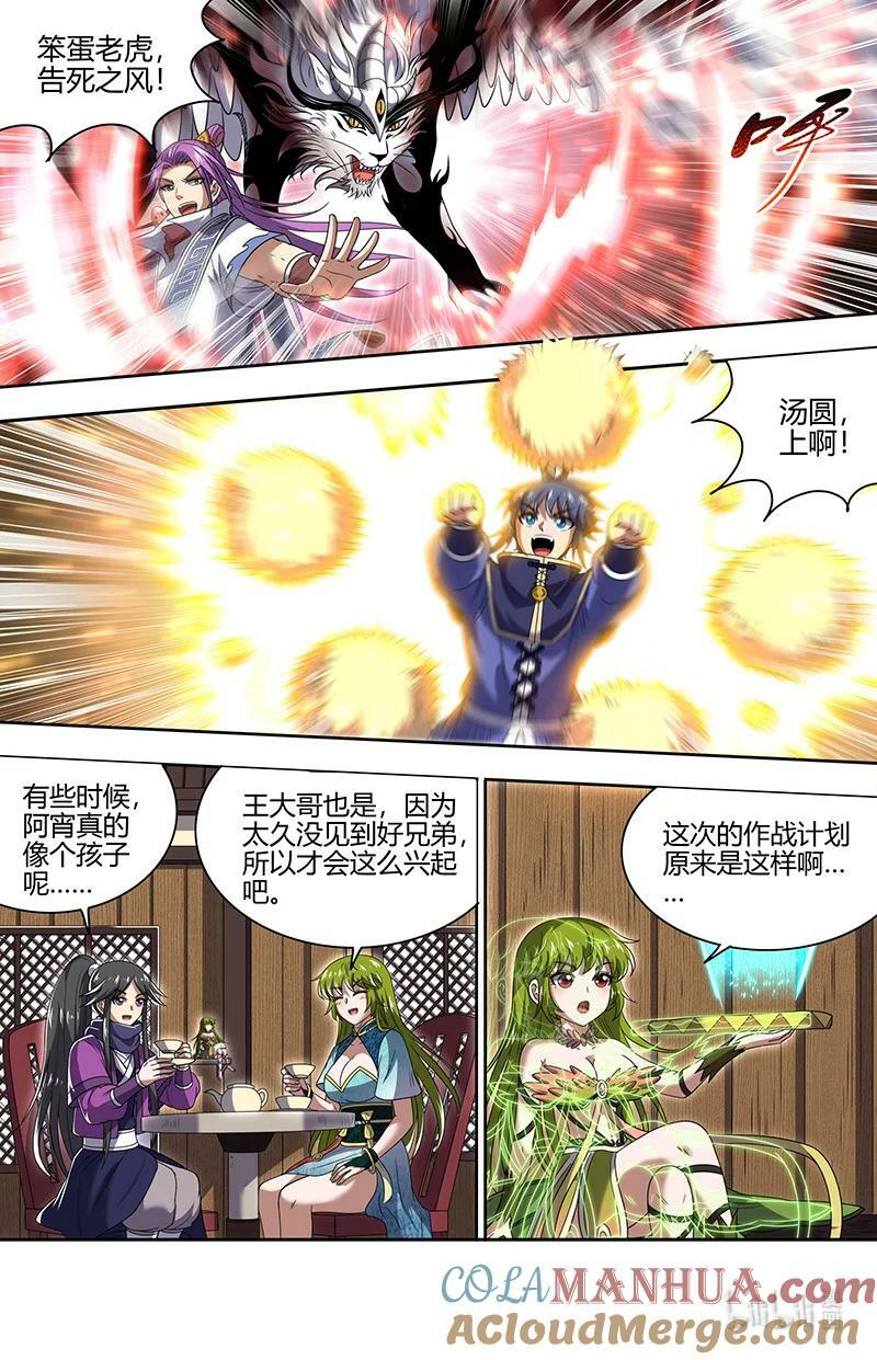 驭灵师漫画免费阅读下拉式六漫画酷漫屋漫画,029-105 29大明王篇：叶宵也发育了1图