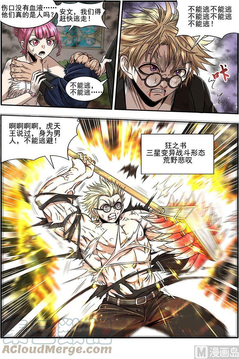 驭灵师漫画免费阅读下拉式六漫画酷漫屋漫画,019-27 19天王篇：不能逃1图