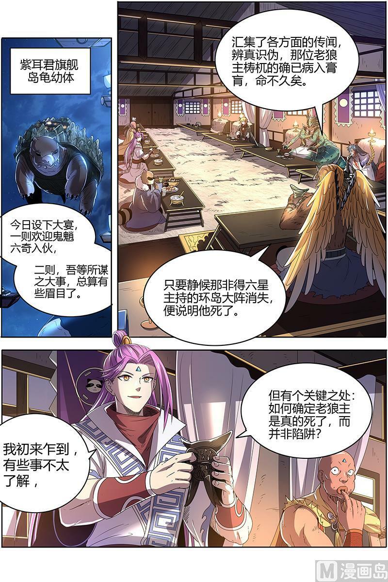 驭灵师漫画,026-03 26狼主篇：铁索连舟2图