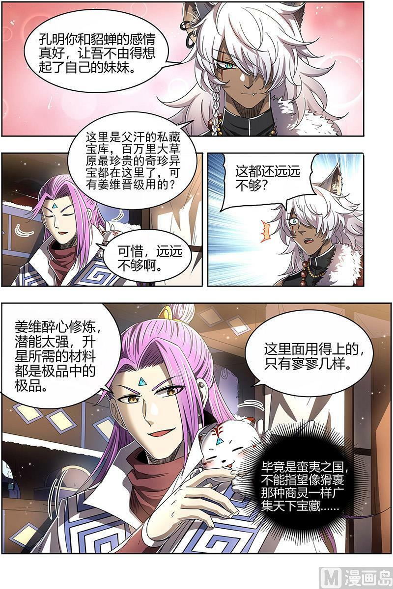 驭灵师漫画,026-18 26狼主篇：兄弟阋墙2图