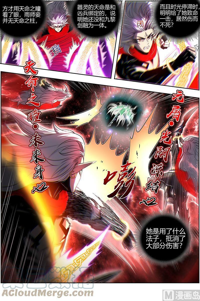 驭灵师漫画免费阅读下拉式六漫画酷漫屋漫画,027-38 27九黎剑篇：斗志盎然1图