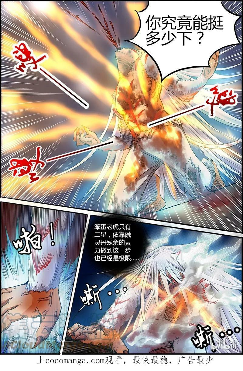 驭灵师漫画免费阅读下拉式六漫画酷漫屋漫画,004-11 第四话 正义（11）2图