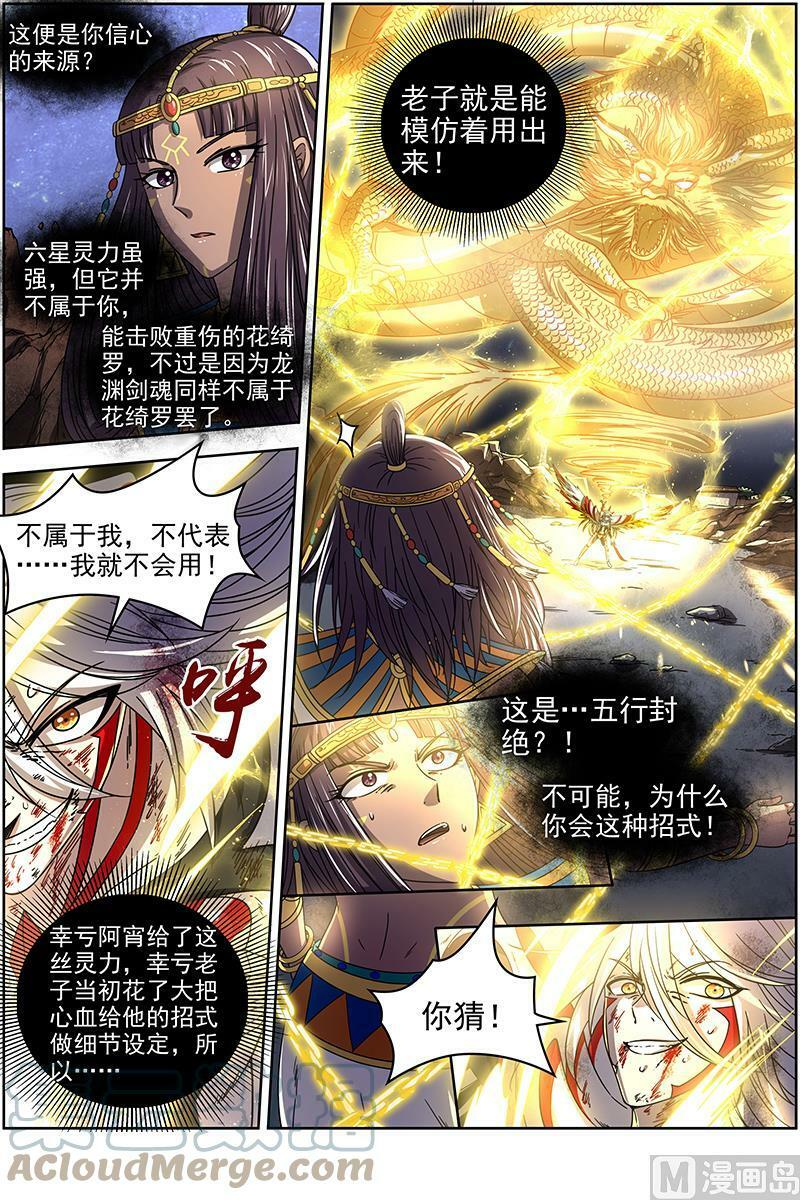 驭灵师蛋蛋真实身份漫画,018-13 18离殇篇：虚天殒落1图
