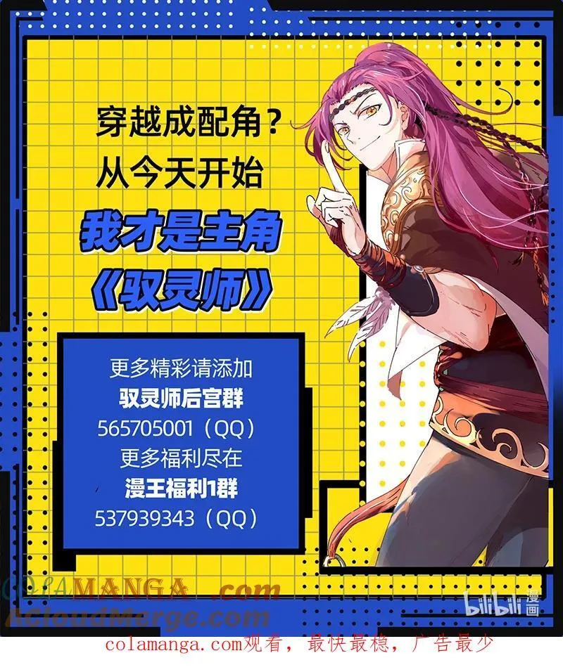 驭灵师漫画免费阅读下拉式六漫画酷漫屋漫画,031-36 31真灵篇： 最后的血狱之主2图