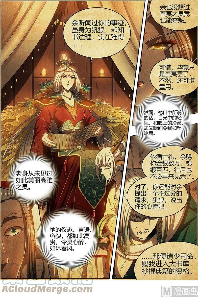 驭灵师漫画免费阅读下拉式六漫画酷漫屋漫画,026-27 26狼主篇：洵有情兮1图