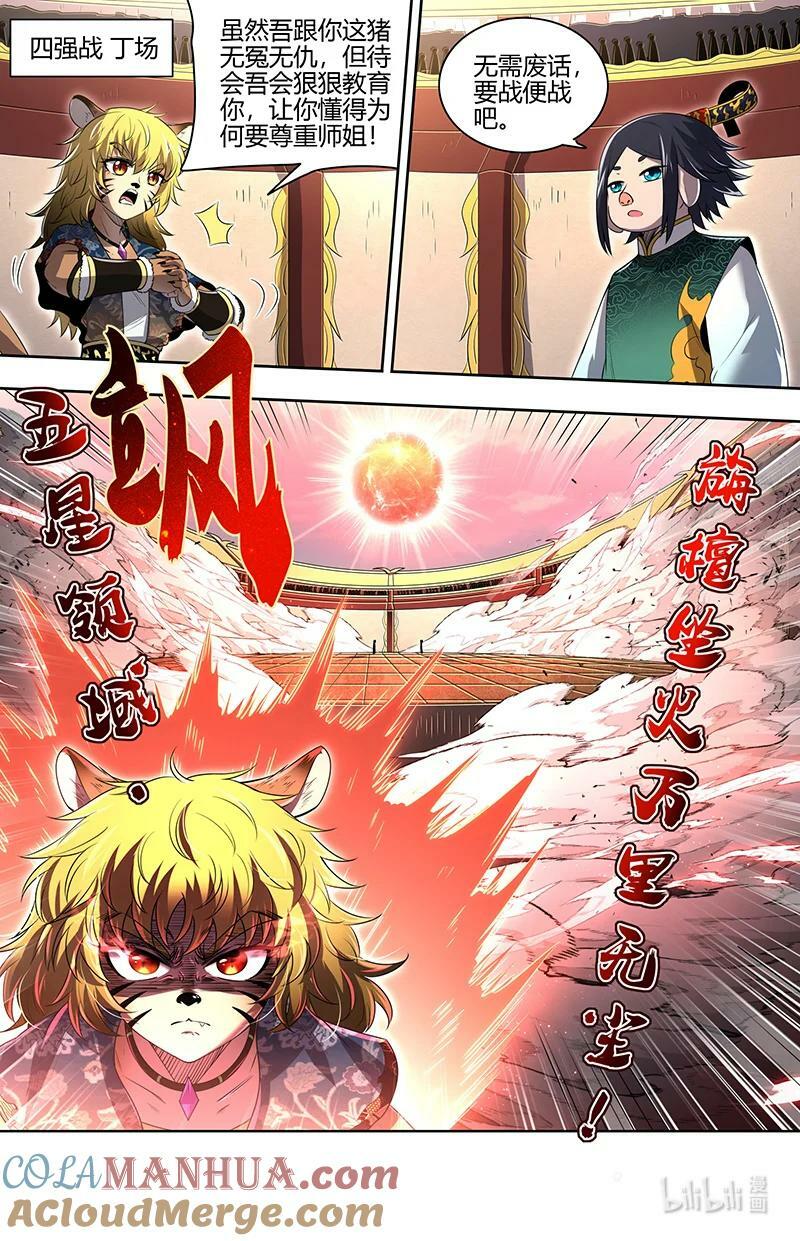 驭灵师漫画免费阅读下拉式六漫画酷漫屋漫画,029-72 29大明王篇： 四强诞生1图