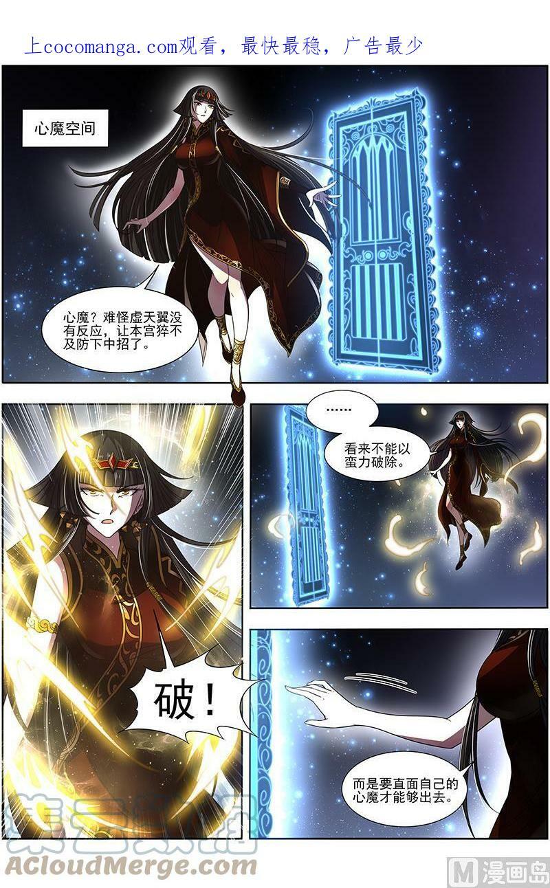 驭灵师漫画,018-09 18离殇篇：母与女1图