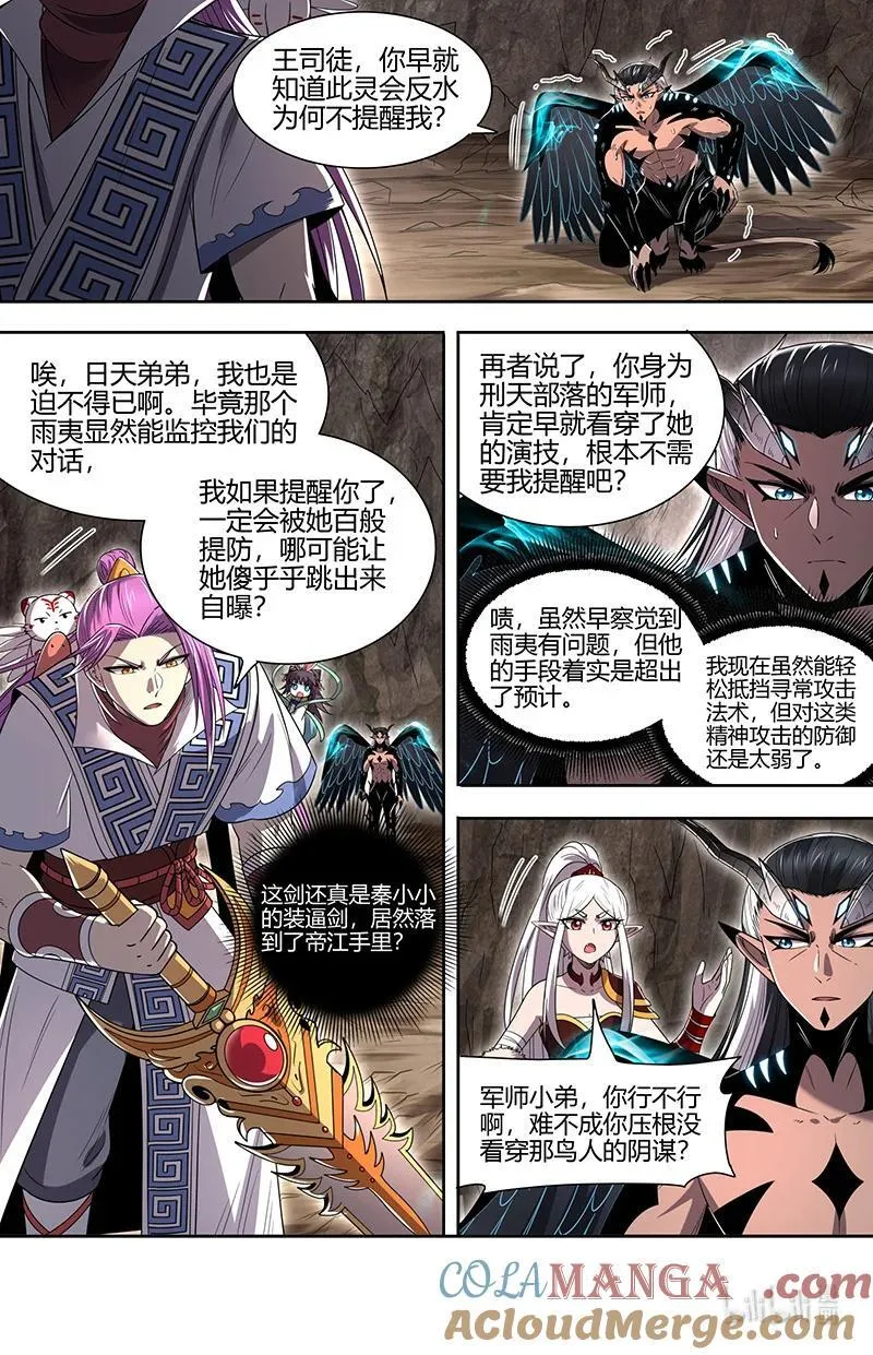 驭灵师漫画,031-23 31真灵篇： 逃和降1图