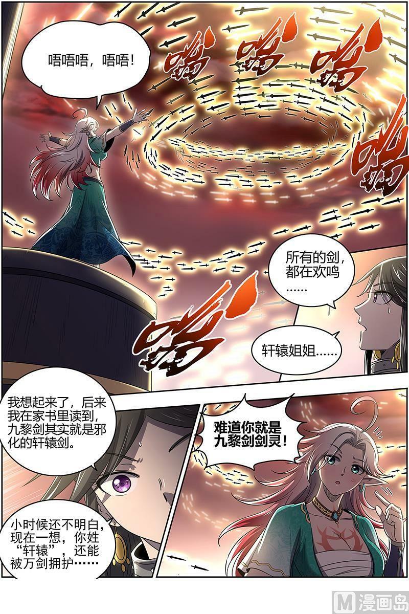 驭灵师漫画免费阅读下拉式六漫画酷漫屋漫画,027-16 27九黎剑篇：拯救2图