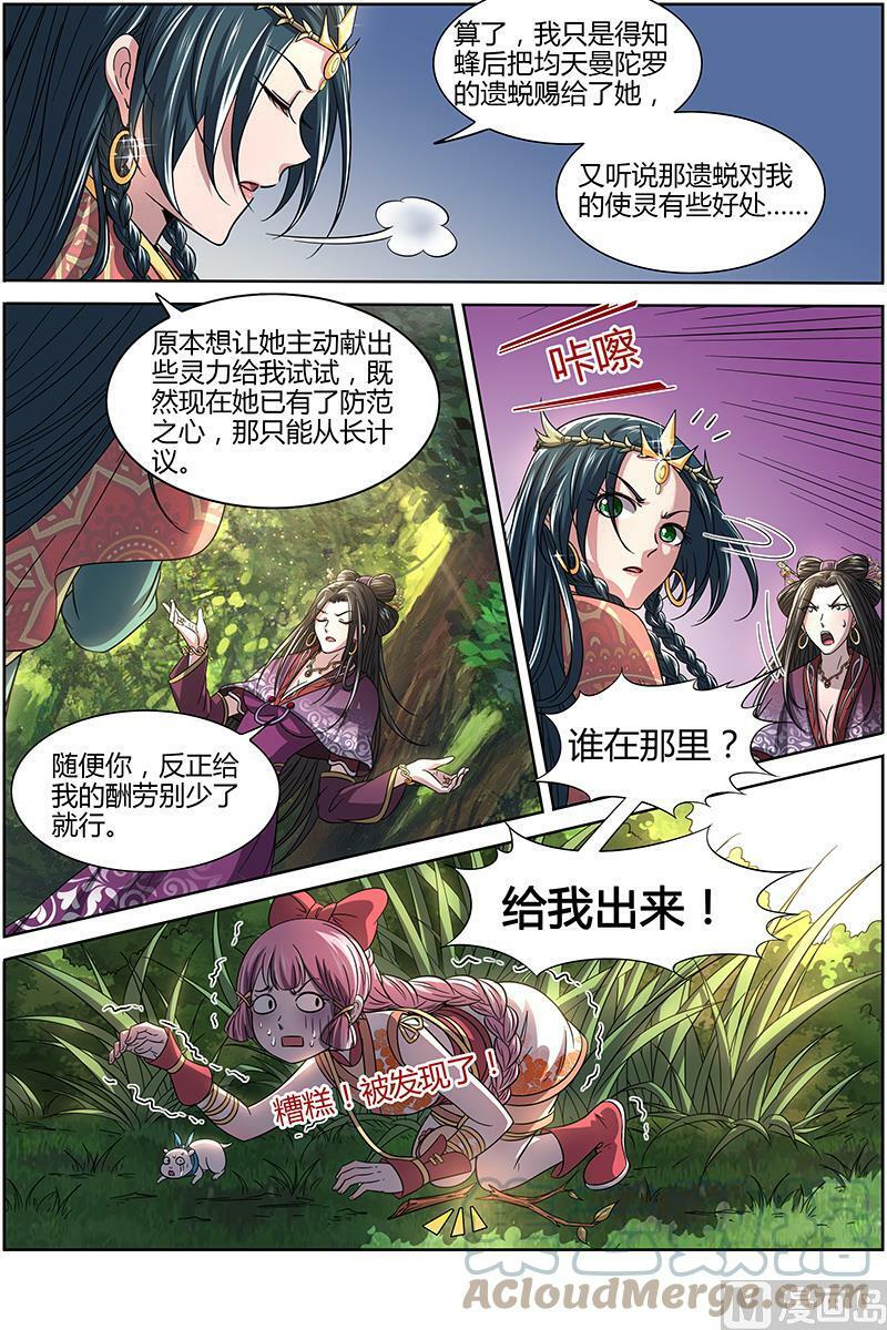 驭灵师漫画,016-06 16魔念篇：杀杀杀2图