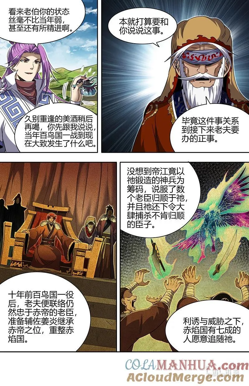 驭灵师漫画免费阅读下拉式六漫画酷漫屋漫画,031-03 31真灵篇：担任国师1图