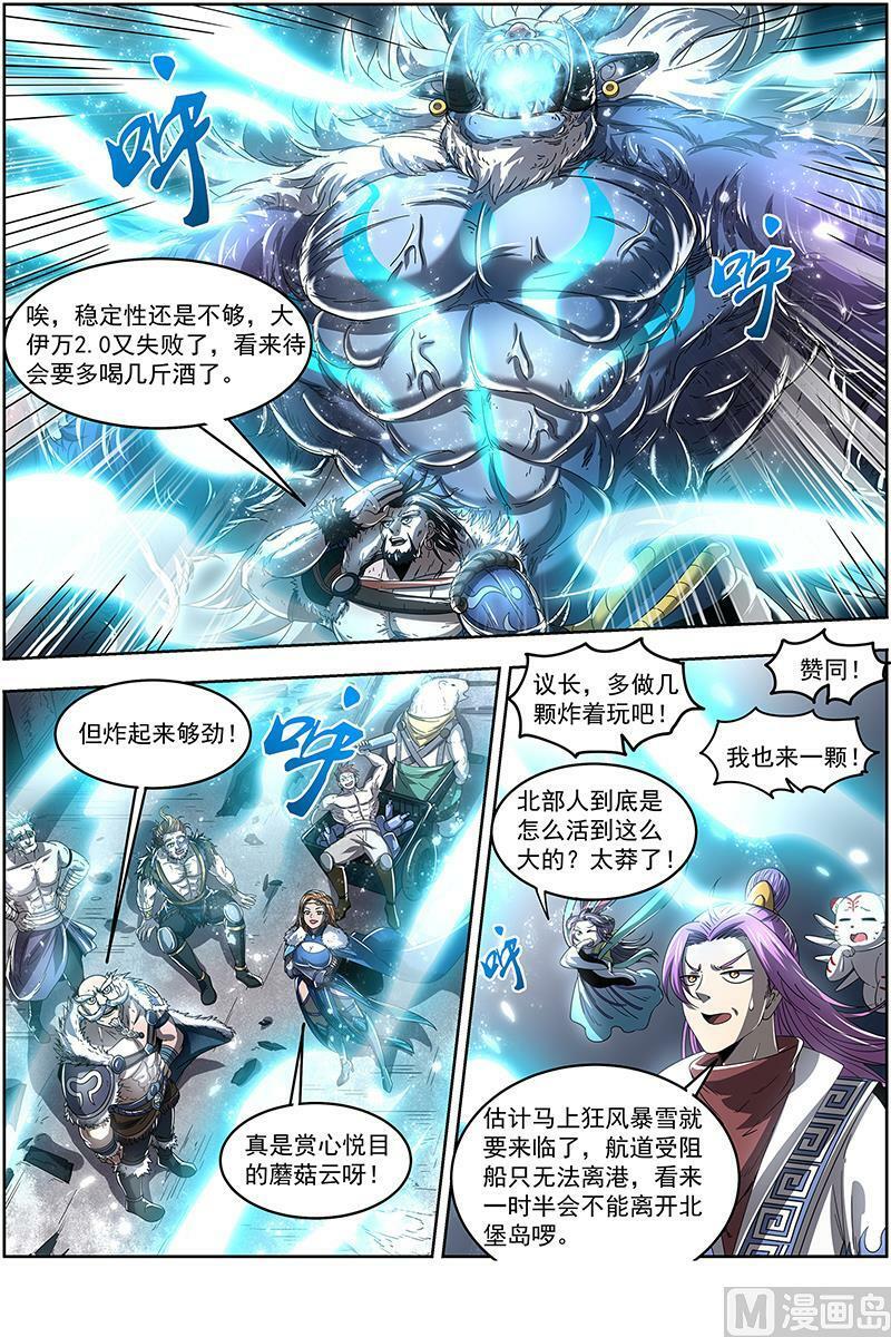 驭灵师蛋蛋真实身份漫画,024-02 24燧人戒篇：冰皇和大伊万2图