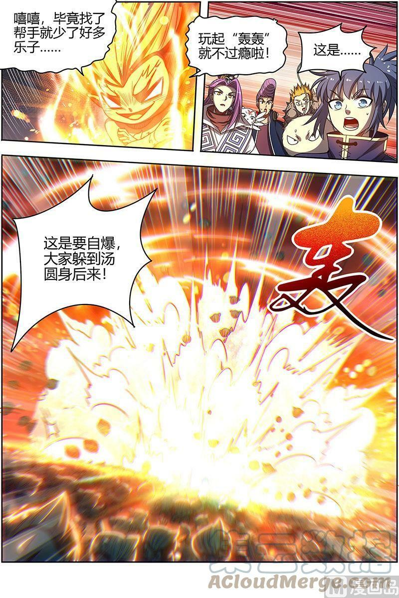 驭灵师十凶兵介绍漫画,027-07 27九黎剑篇：混沌剑灵1图