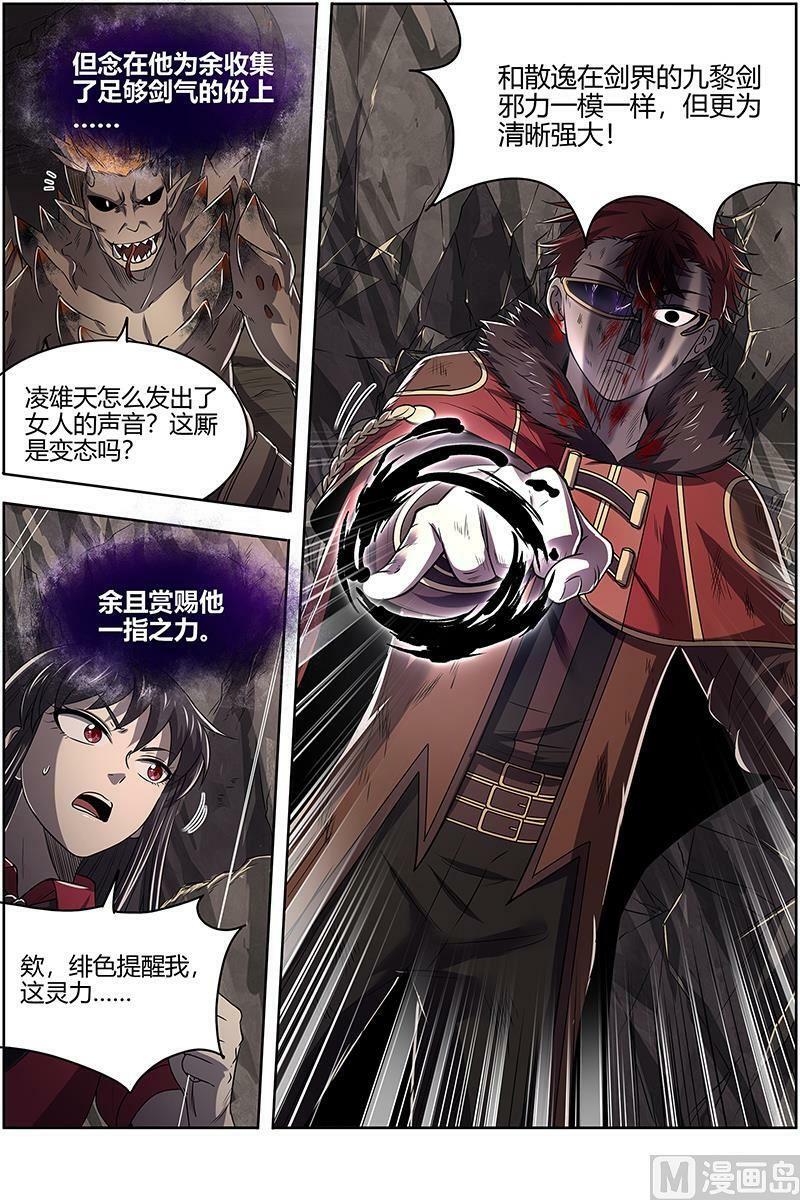 驭灵师漫画免费阅读下拉式六漫画酷漫屋漫画,027-15 27九黎剑篇：少爷和女仆2图
