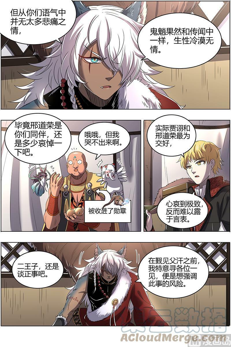驭灵师漫画,026-16 26狼主篇：前有章鱼后有狼1图
