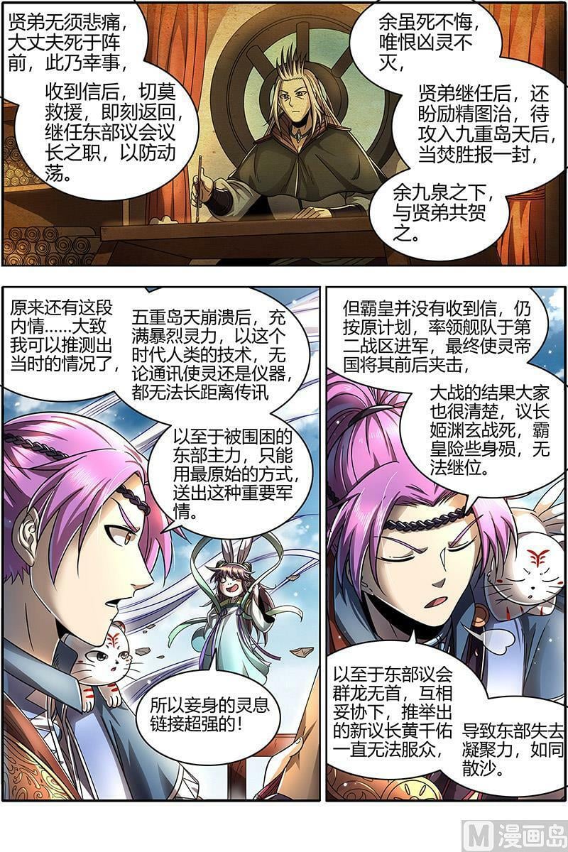 驭灵师漫画免费阅读下拉式六漫画酷漫屋漫画,022-04 22海皇篇：联手闯敌营2图
