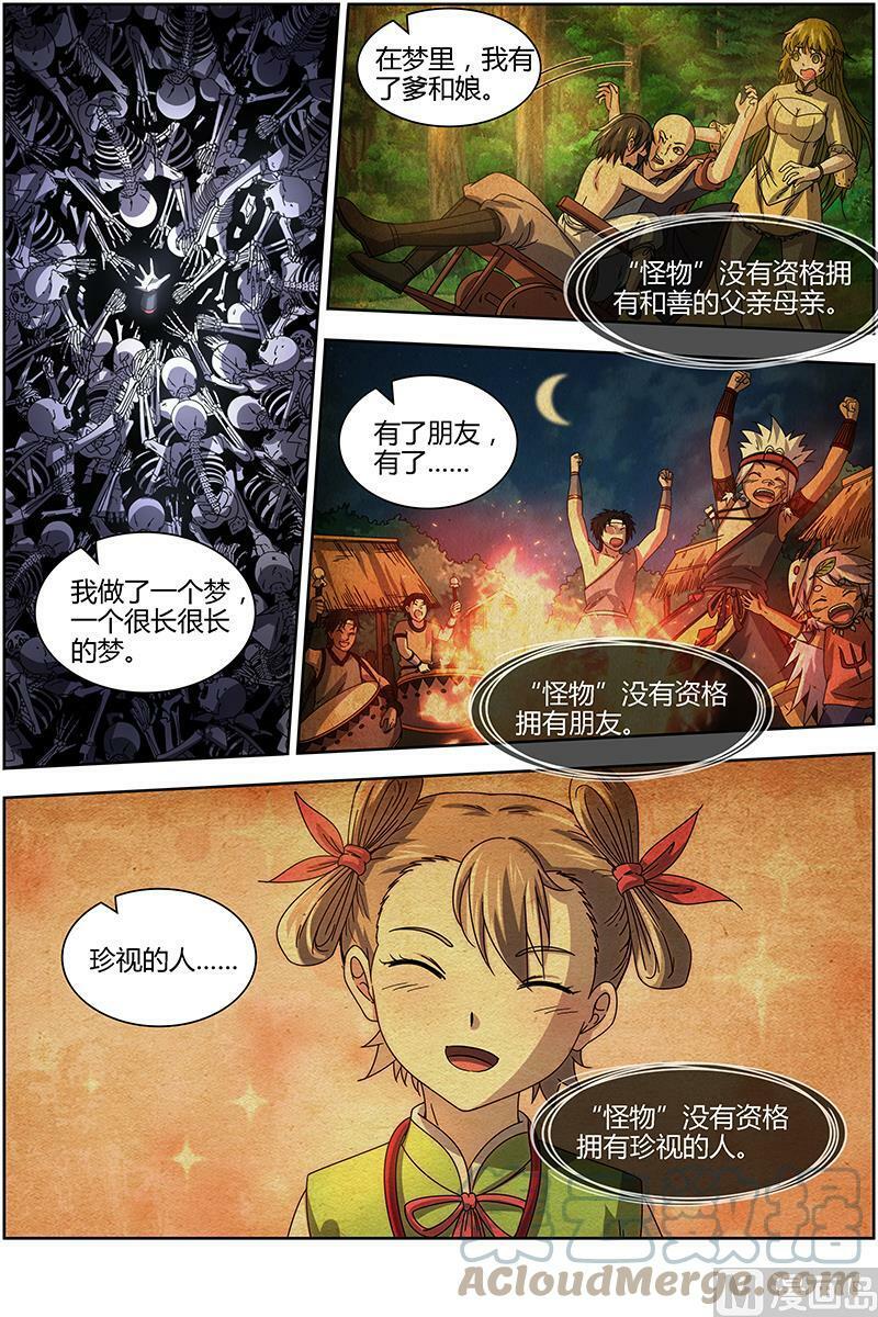 驭灵师漫画免费阅读下拉式六漫画酷漫屋漫画,015-24 15寻龙篇：少昊骨之殇2图