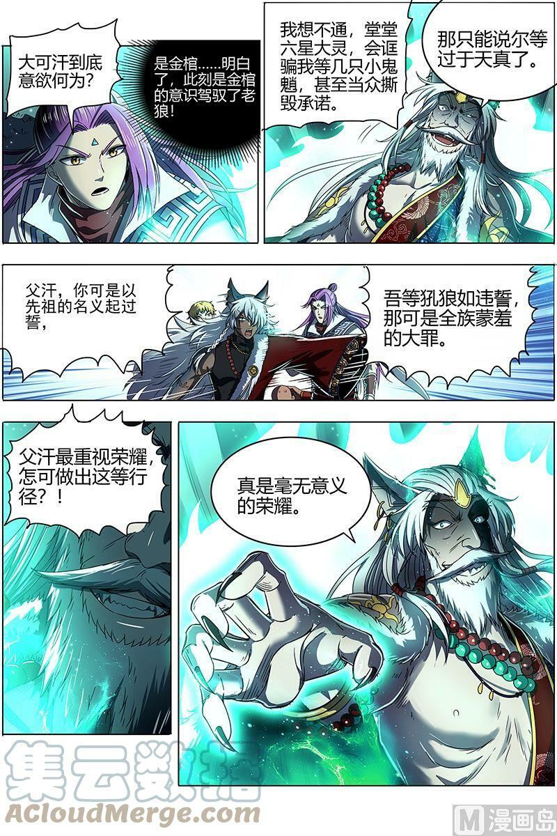 驭灵师漫画,026-17 26狼主篇：六星的挣扎1图