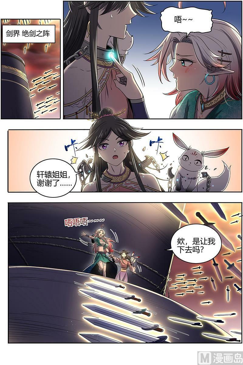 驭灵师漫画免费阅读下拉式六漫画6漫画,027-17 27九黎剑篇：余回来了2图