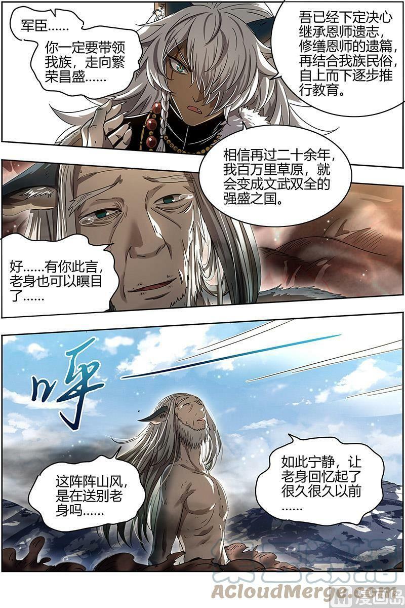 驭灵师漫画,026-27 26狼主篇：洵有情兮2图