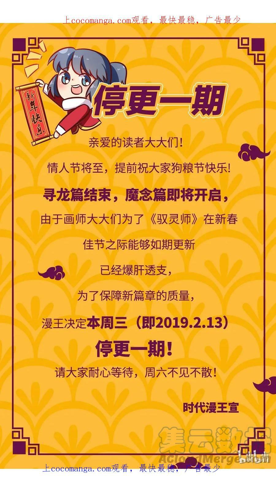 驭灵师十凶兵介绍漫画,通知 请假通知1图