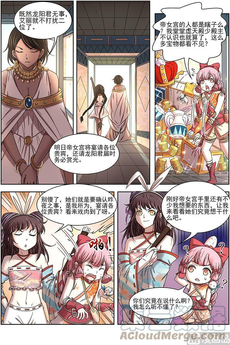 驭灵师漫画免费阅读下拉式六漫画酷漫屋漫画,017-07 17帝女篇：谍中谍1图