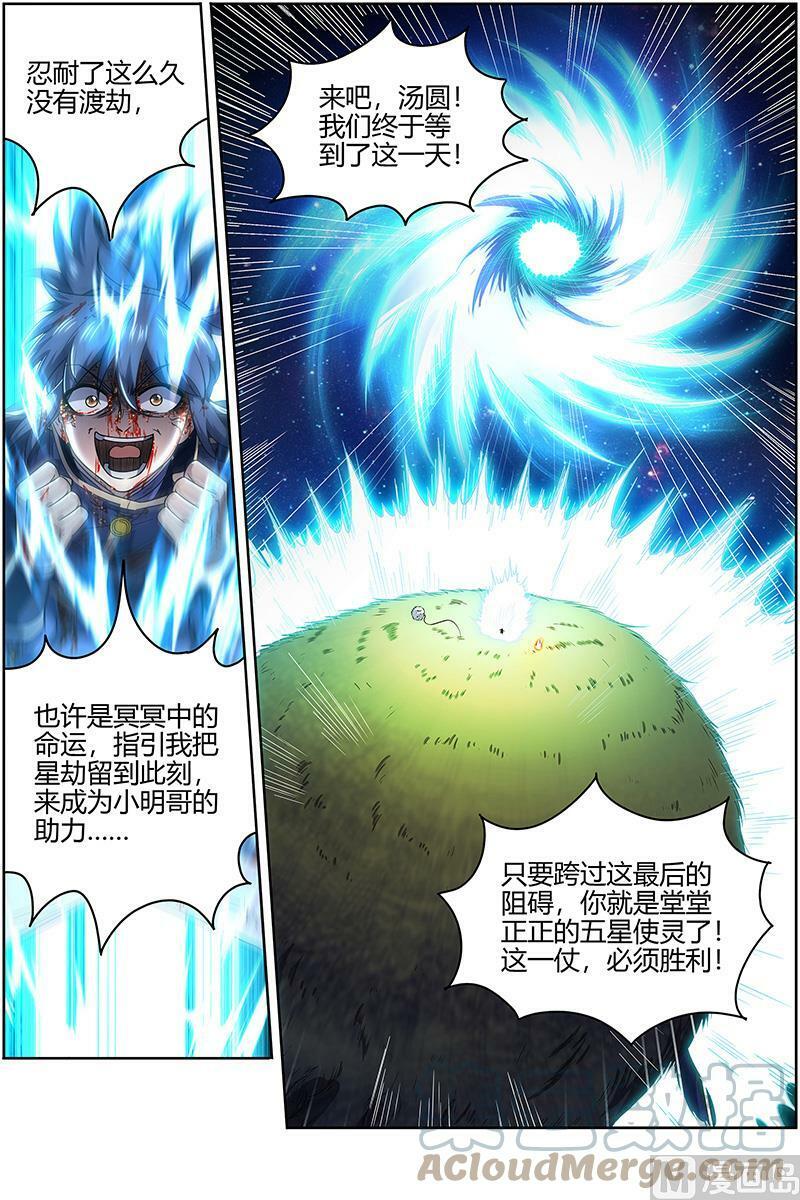 驭灵师吧漫画,027-43 27九黎剑篇：焚空烈日1图