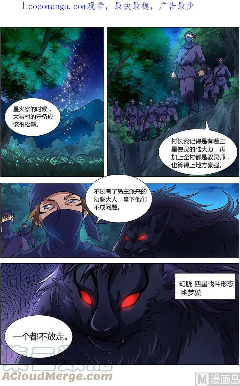 驭灵师漫画,009-10 第九话 美人（10）1图