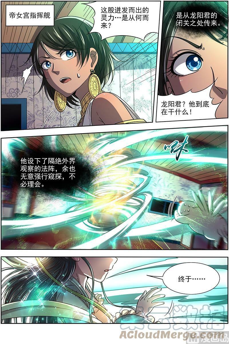 驭灵师漫画免费阅读下拉式六漫画酷漫屋漫画,017-17 17帝女篇：蓬莱仙2图