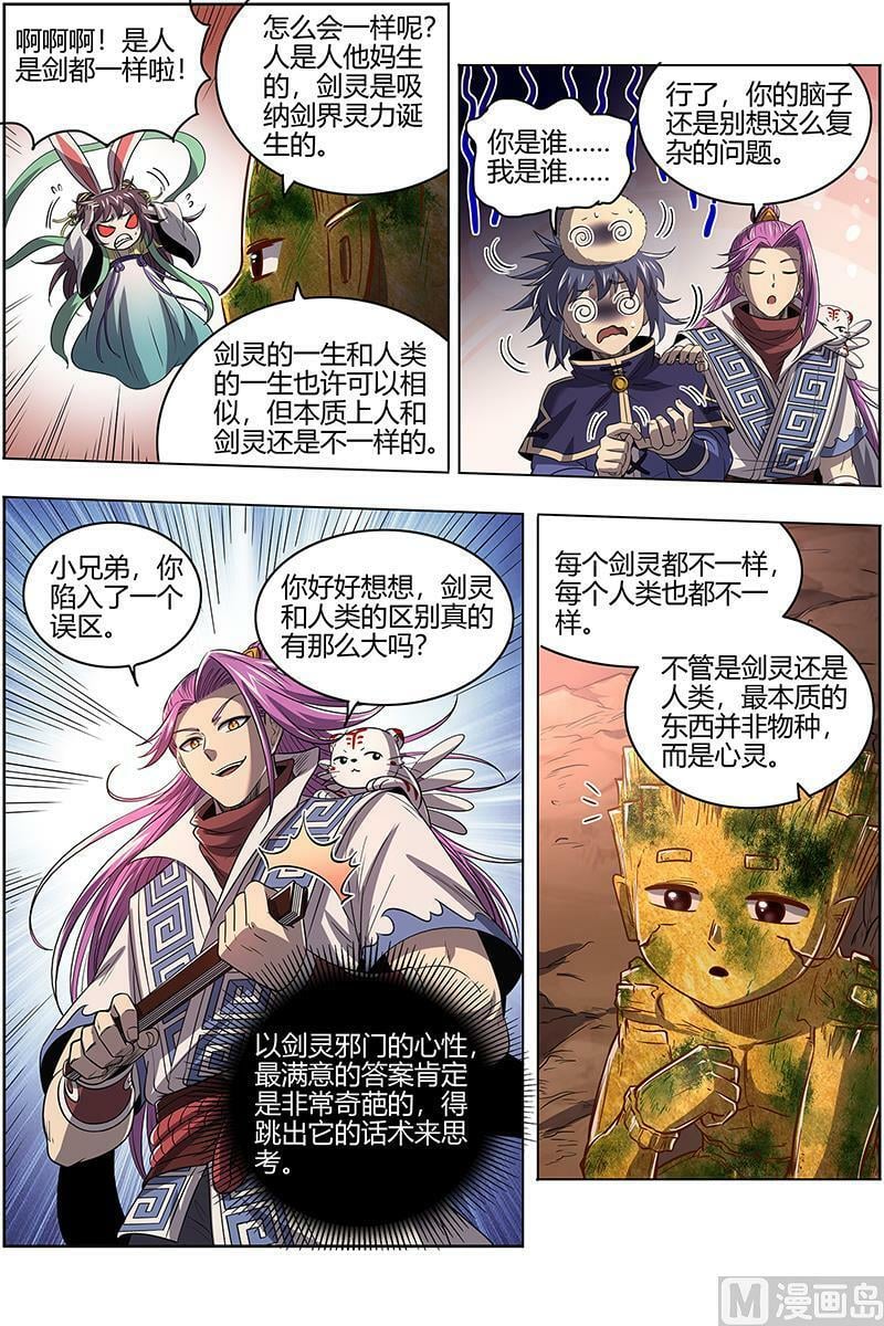驭灵师漫画免费阅读下拉式六漫画酷漫屋漫画,027-11 27九黎剑篇：血书2图