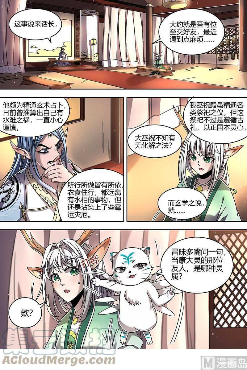 驭灵师漫画免费阅读下拉式六漫画酷漫屋漫画,021-32 21军演篇：明堂肾水入华池1图
