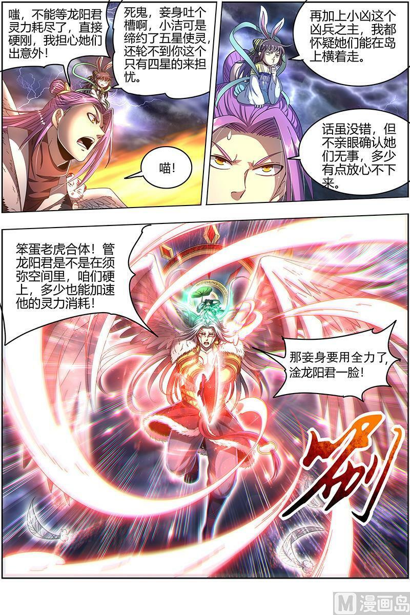 驭灵师漫画,024-20 24燧人戒篇：化为齑粉2图