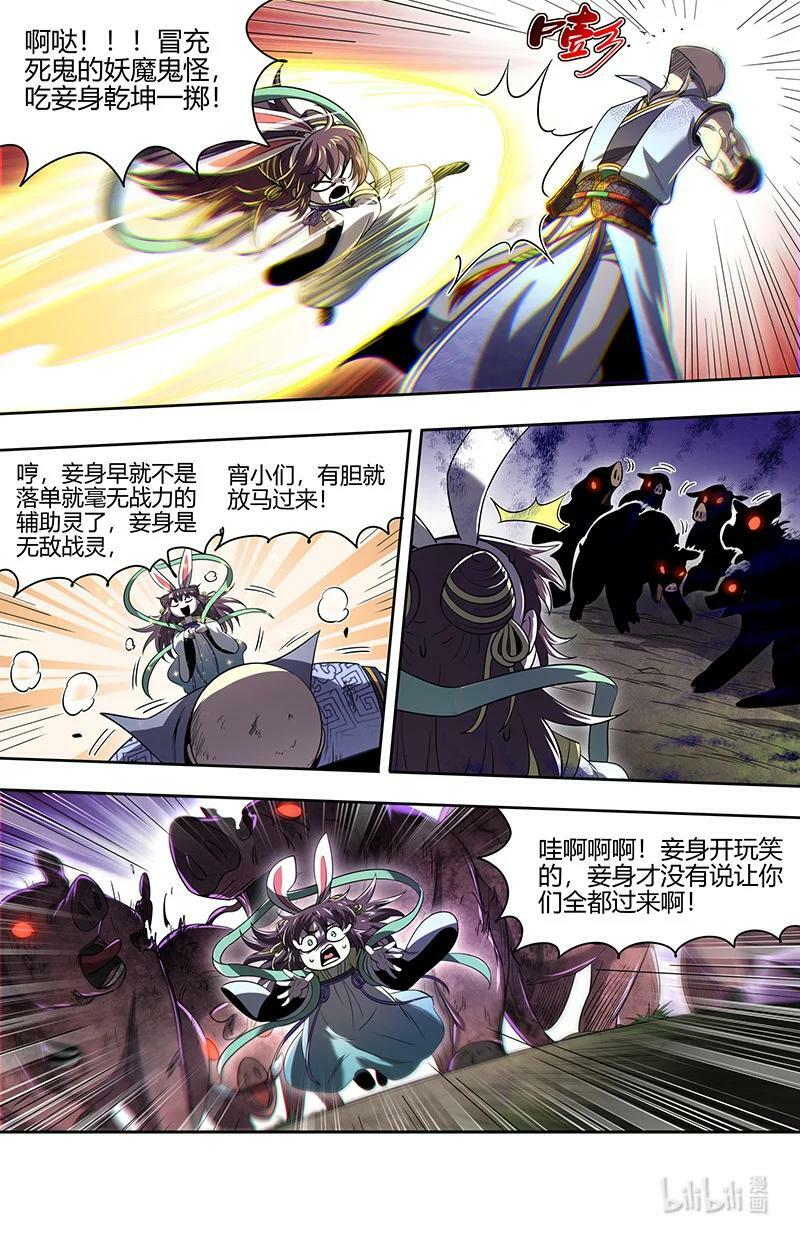 驭灵师十凶兵介绍漫画,029-66 29大明王篇：福生梦境2图