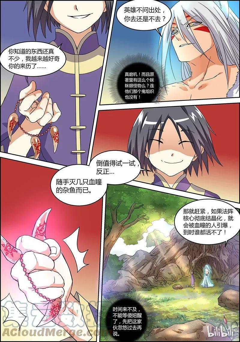 驭灵师漫画免费阅读下拉式六漫画酷漫屋漫画,005-13 第五话 霸皇（13）1图