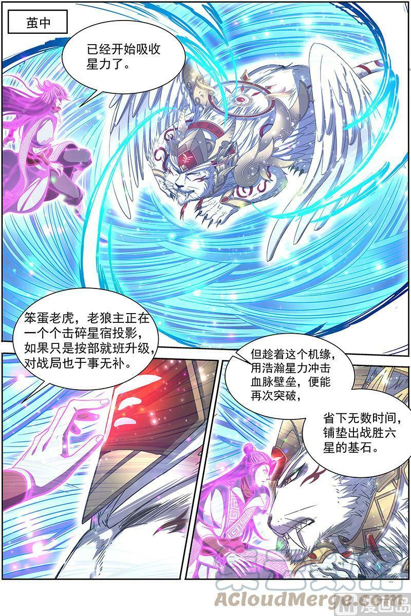 驭灵师漫画免费阅读下拉式六漫画酷漫屋漫画,026-42 26狼主篇：是谁渡的劫？1图