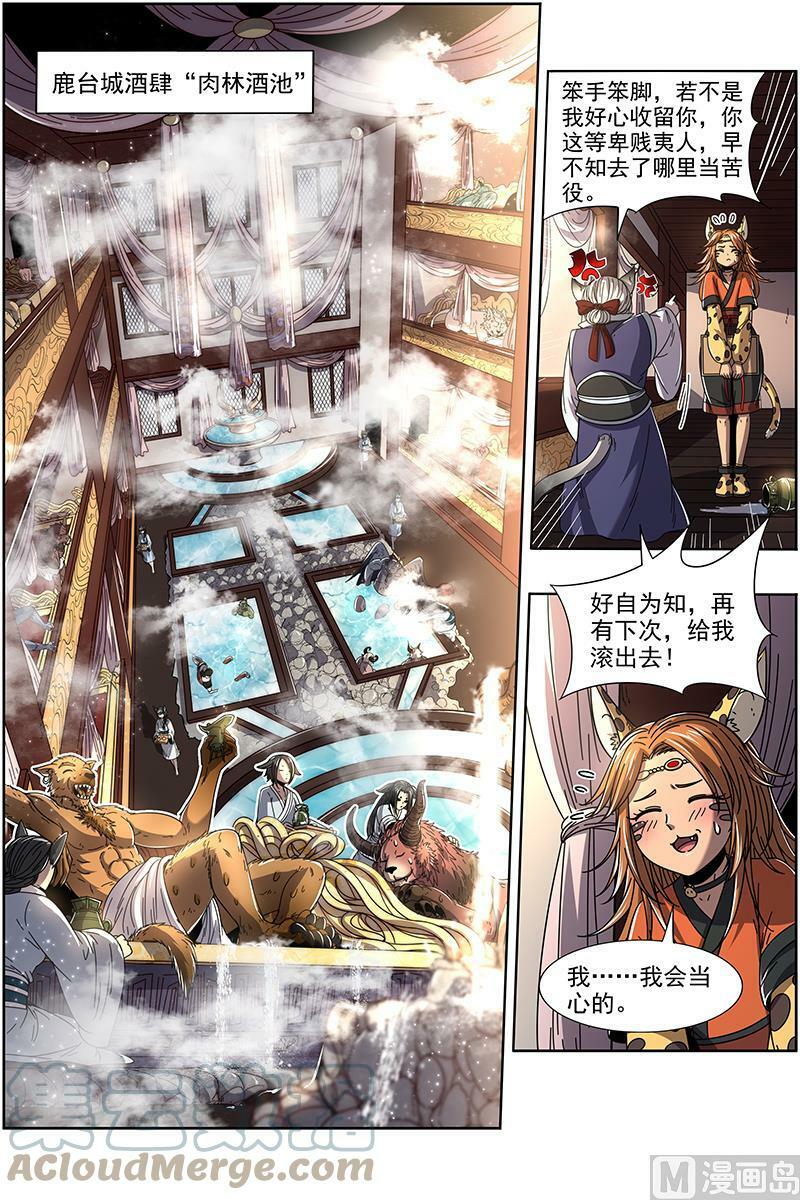 驭灵师漫画免费阅读下拉式六漫画酷漫屋漫画,021-15 21军演篇：赤鬃孽虎2图