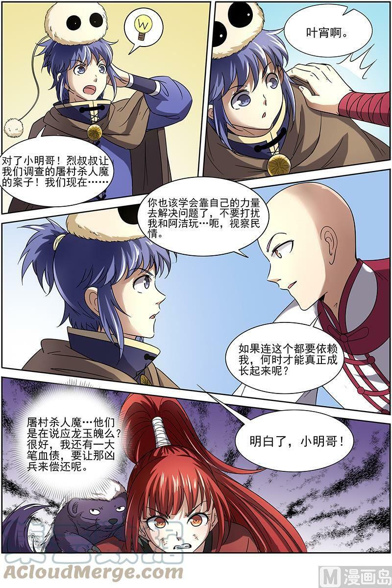 驭灵师蛋蛋真实身份漫画,015-12 第十五话 寻龙（12）1图