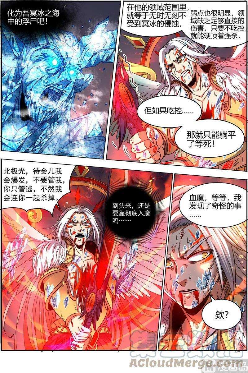 驭灵师电视剧漫画,021-42 21军演篇：以血为舟，强渡冥海1图
