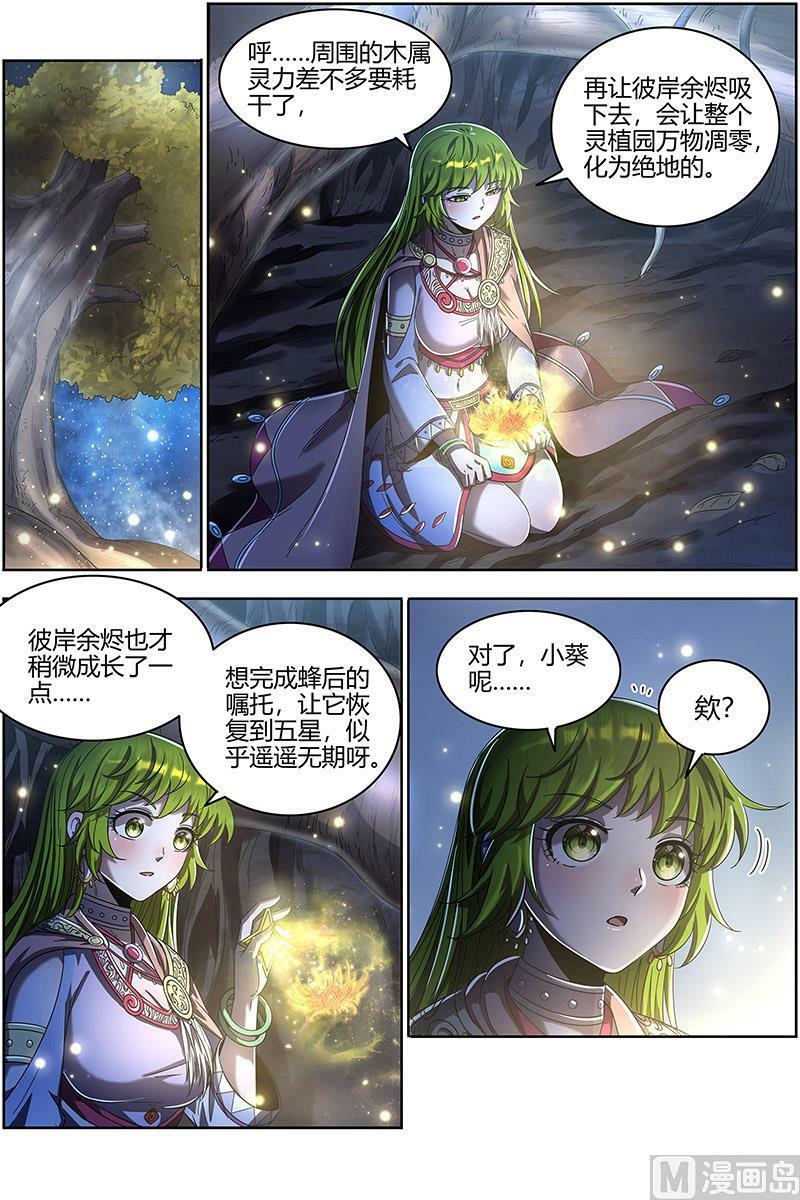驭灵师漫画免费阅读下拉式六漫画酷漫屋漫画,023-01 23合欢篇：匡扶正义凌耀天2图