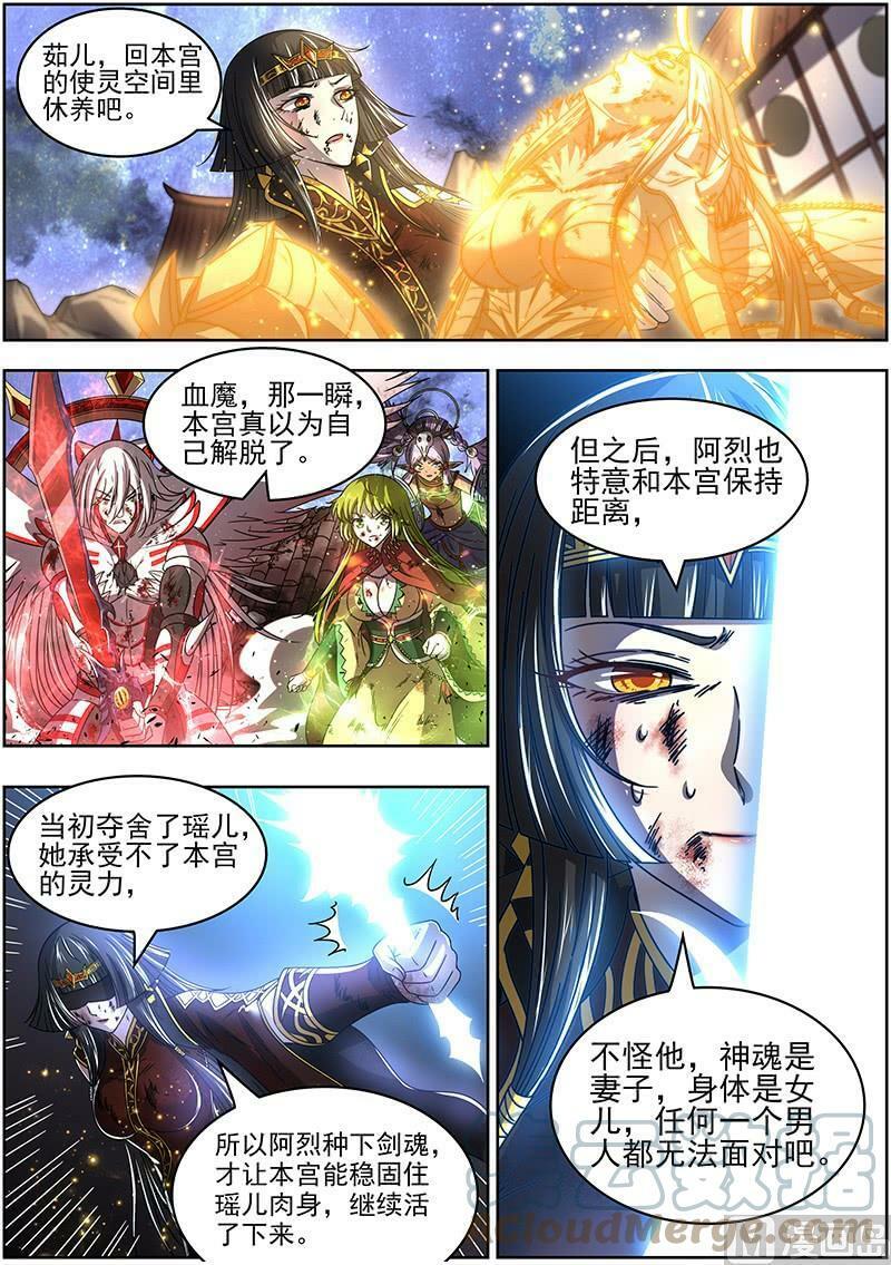 驭灵师漫画免费阅读下拉式六漫画酷漫屋漫画,018-11 18离殇篇：“蚁后”复生2图