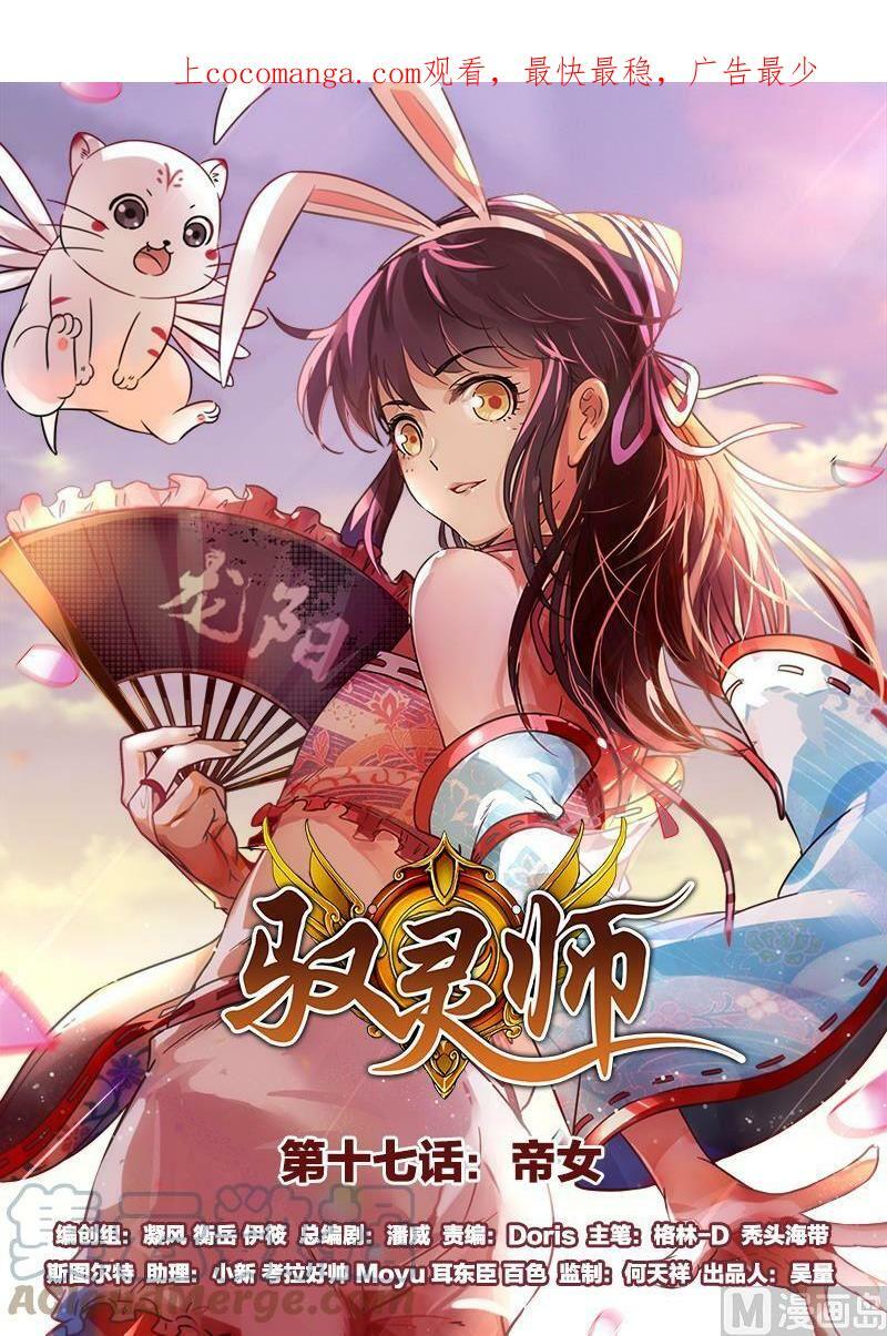 驭灵师漫画免费阅读下拉式六漫画酷漫屋漫画,017-01 17帝女篇：三劫寂木1图
