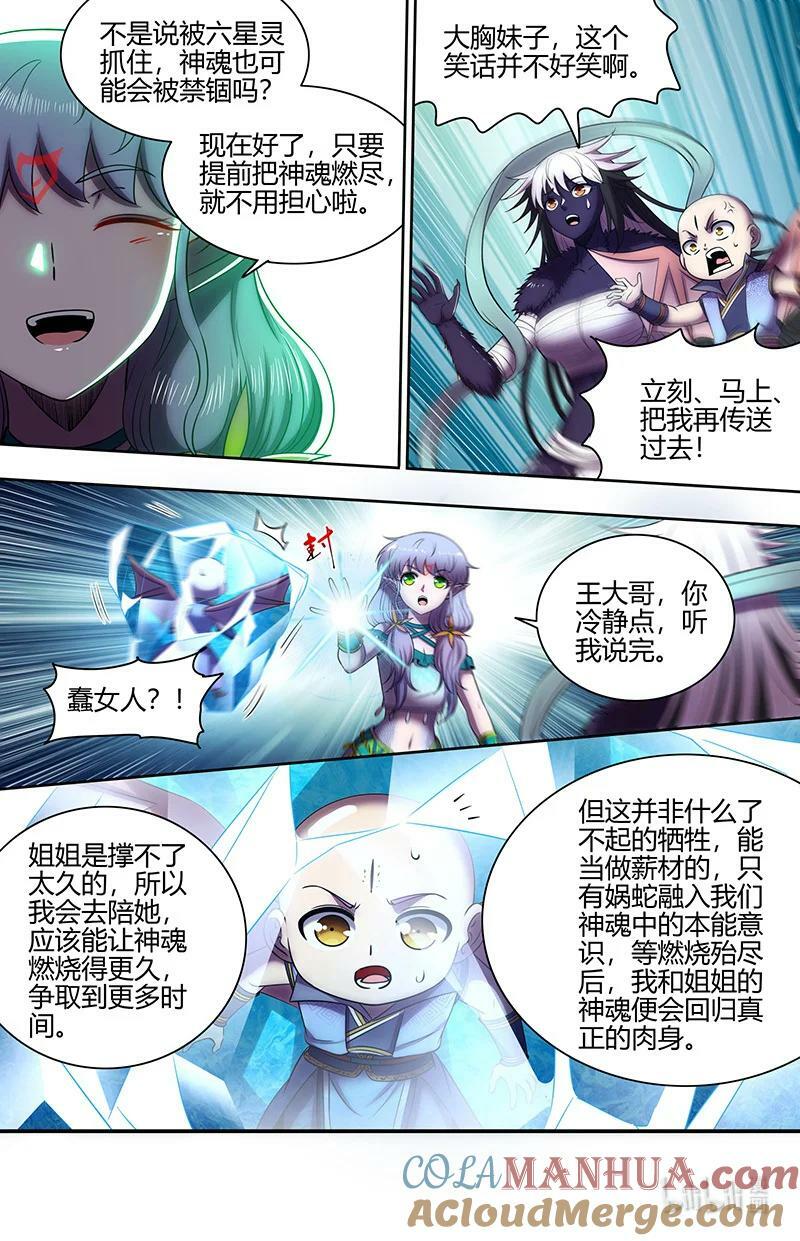 驭灵师漫画免费阅读下拉式六漫画酷漫屋漫画,029-91 29大明王篇：凋零之花2图