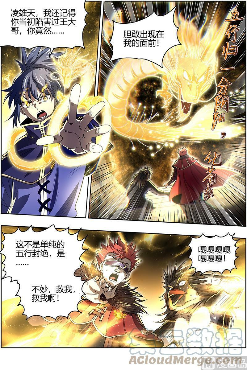 驭灵师漫画免费阅读下拉式六漫画酷漫屋漫画,027-03 27九黎剑篇：不简单的日天弟弟1图