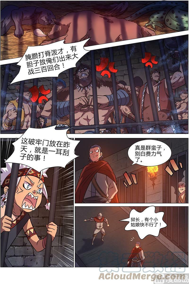 驭灵师漫画,009-16 第九话 美人（16）2图